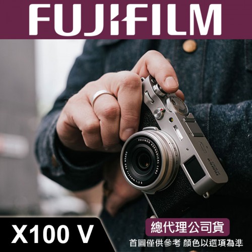 【公司貨】FUJIFILM X100V 富士 混和式觀景窗 APS-C 防塵 防水滴 相機 4K無裁切錄影 屮R2